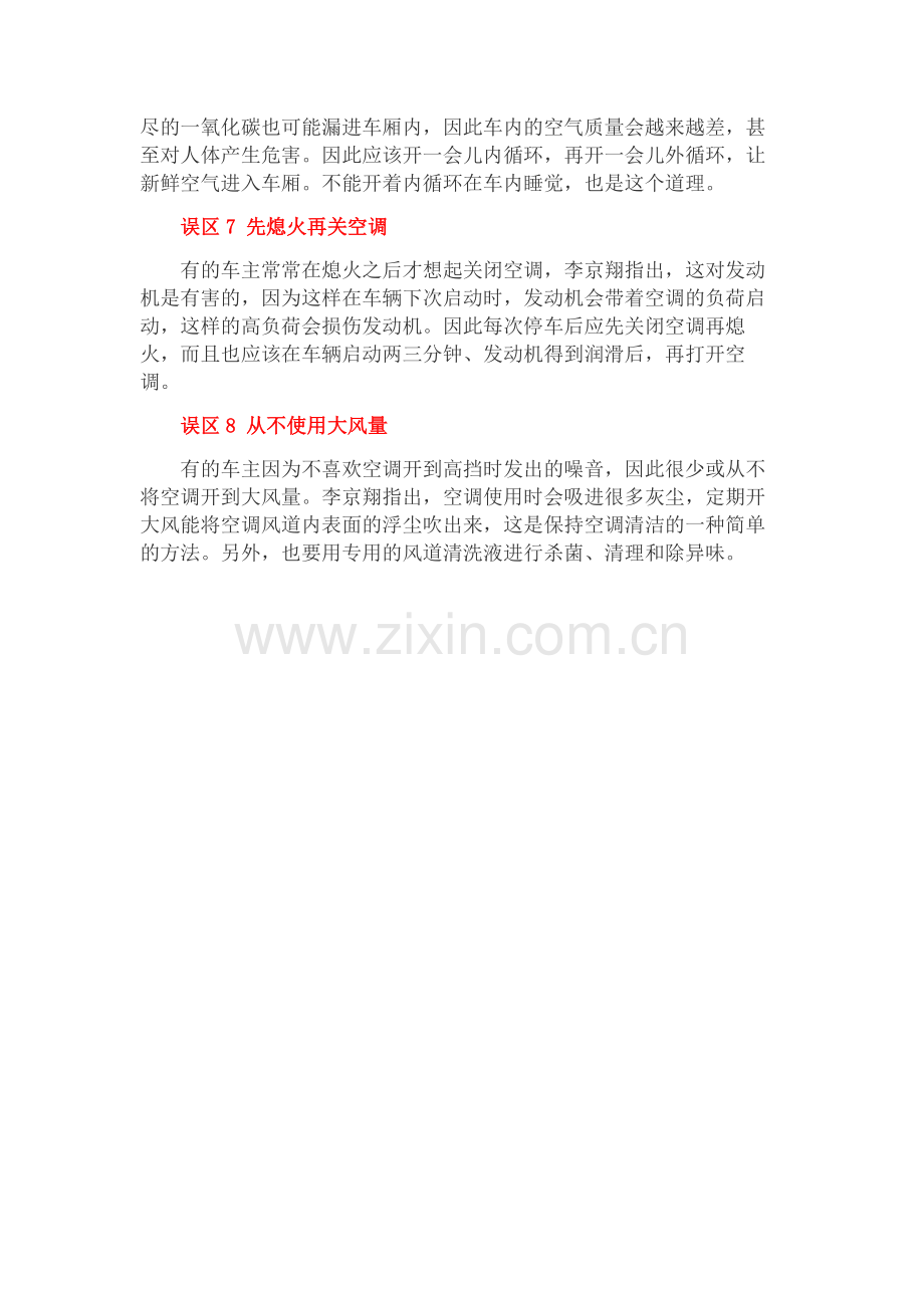 空调使用误区.doc_第2页