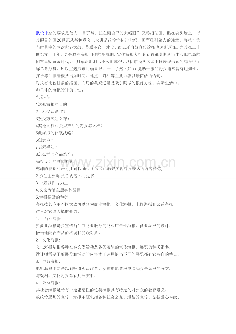 海报设计的详细分析.doc_第2页