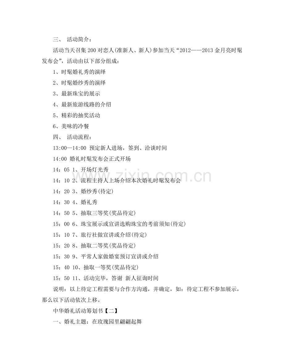 中华婚礼活动策划书.doc_第2页