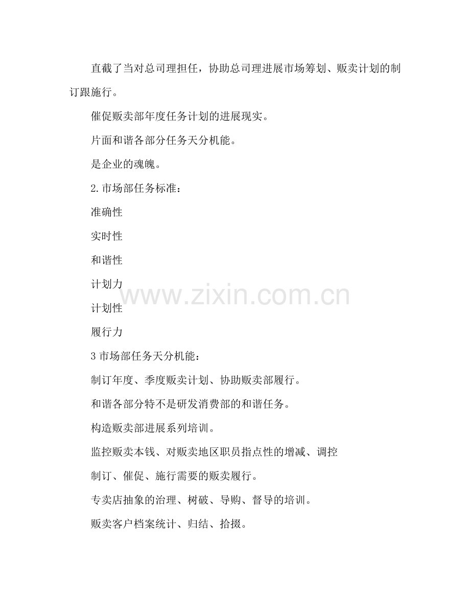 市场部销售工作参考计划.doc_第2页
