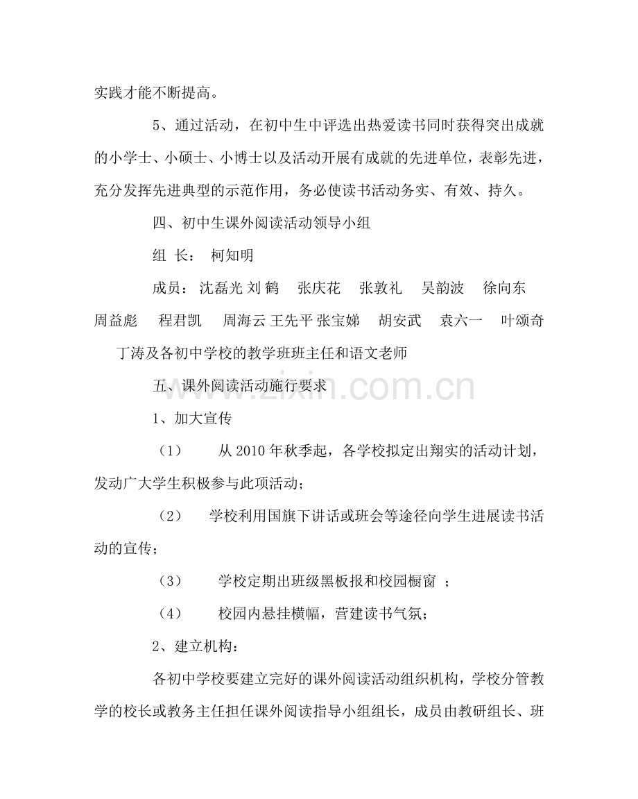 教导处范文初中生课外阅读“三小”评比活动的方案.doc_第2页