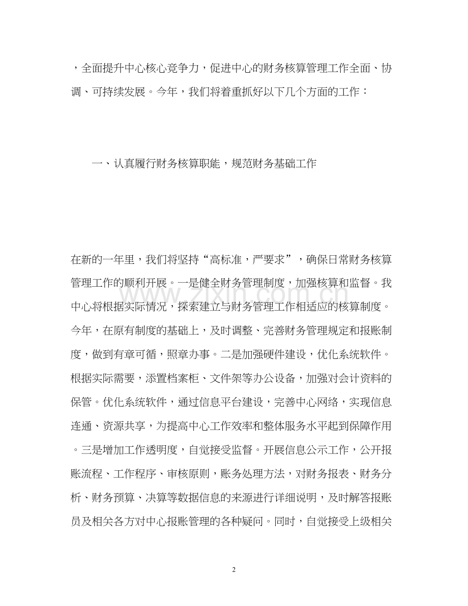 医院财务工作计划的.docx_第2页