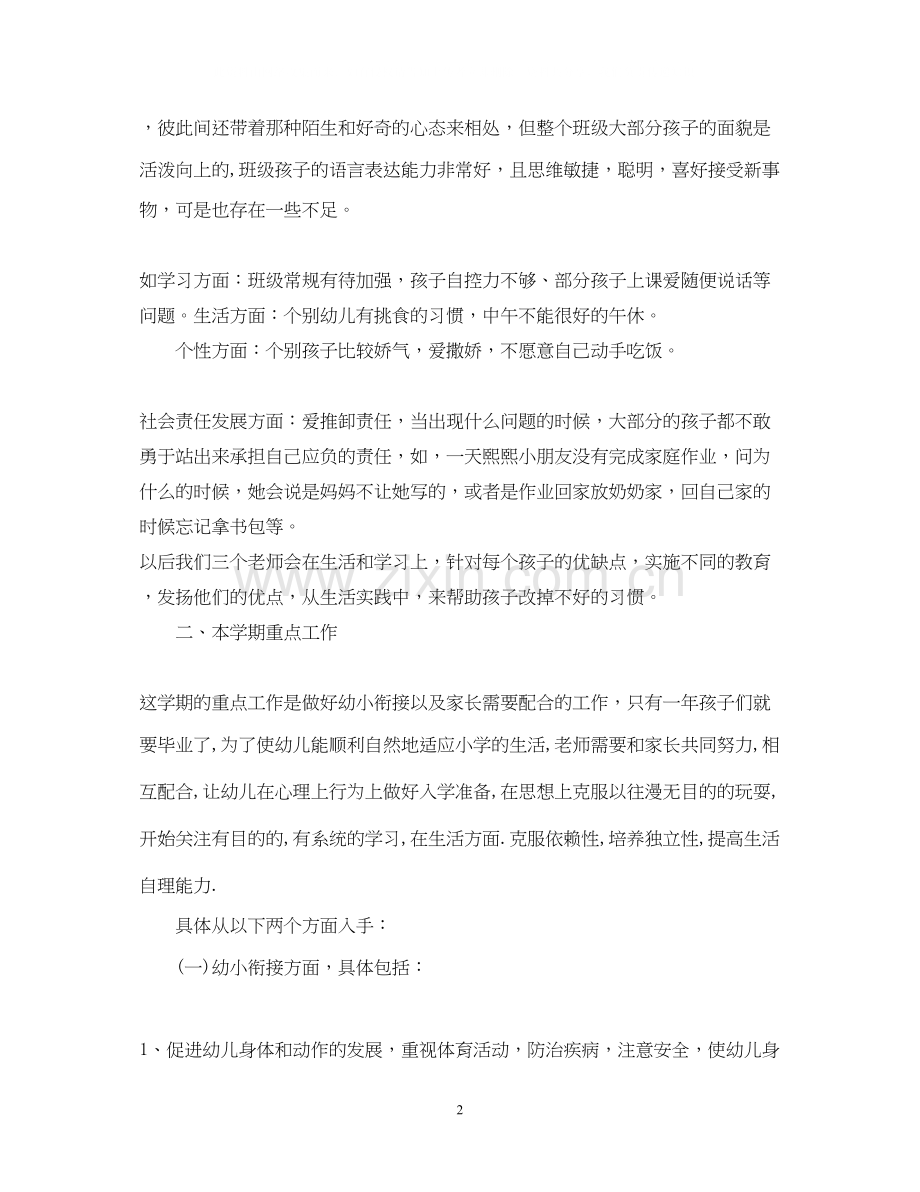 怎样写大班班务计划.docx_第2页
