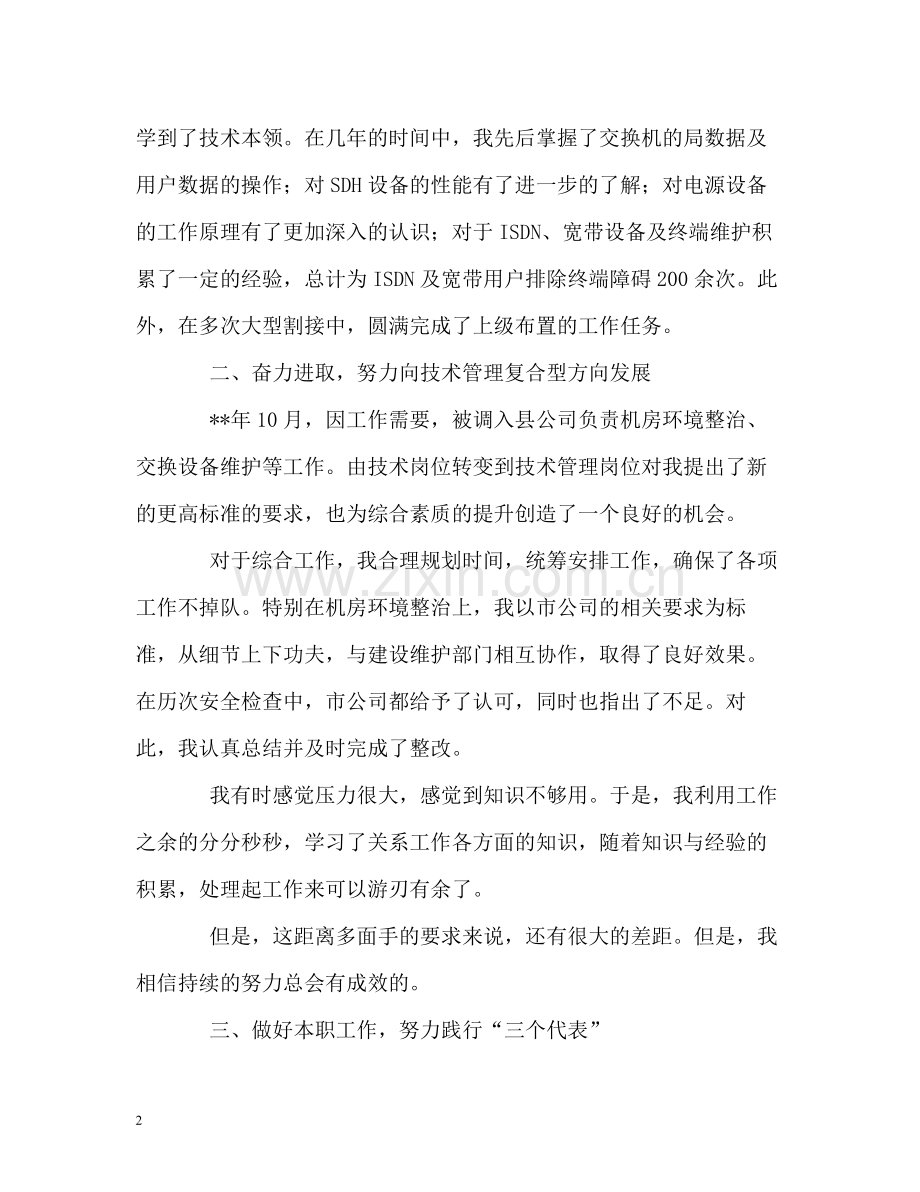 光纤专业毕业生详细的自我评价.docx_第2页