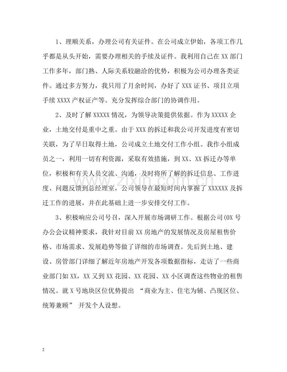 办公室工作总结24.docx_第2页