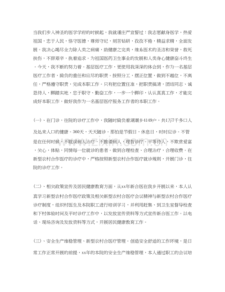 医生个人工作计划范文3.docx_第2页