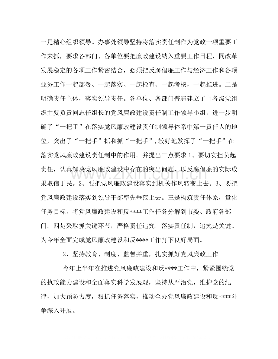 街道办事处上半年工作总结范文.docx_第2页