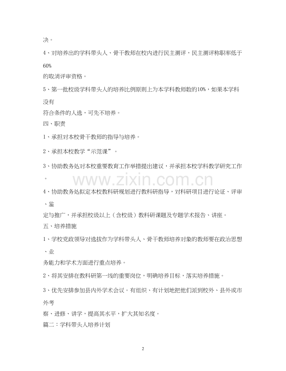 学科带头人培养计划.docx_第2页
