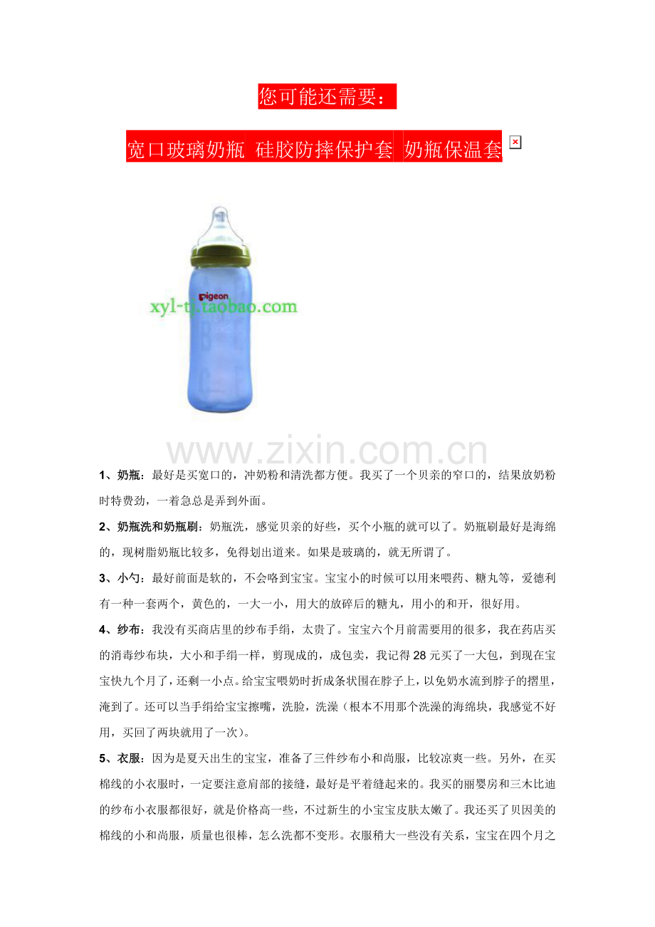 生宝宝前需购置物品.doc_第1页
