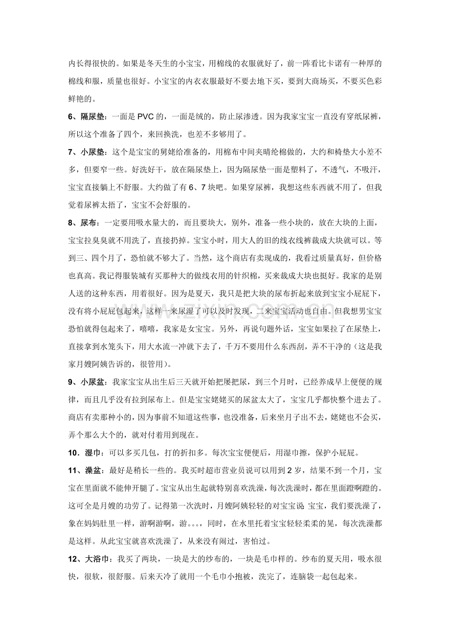 生宝宝前需购置物品.doc_第2页