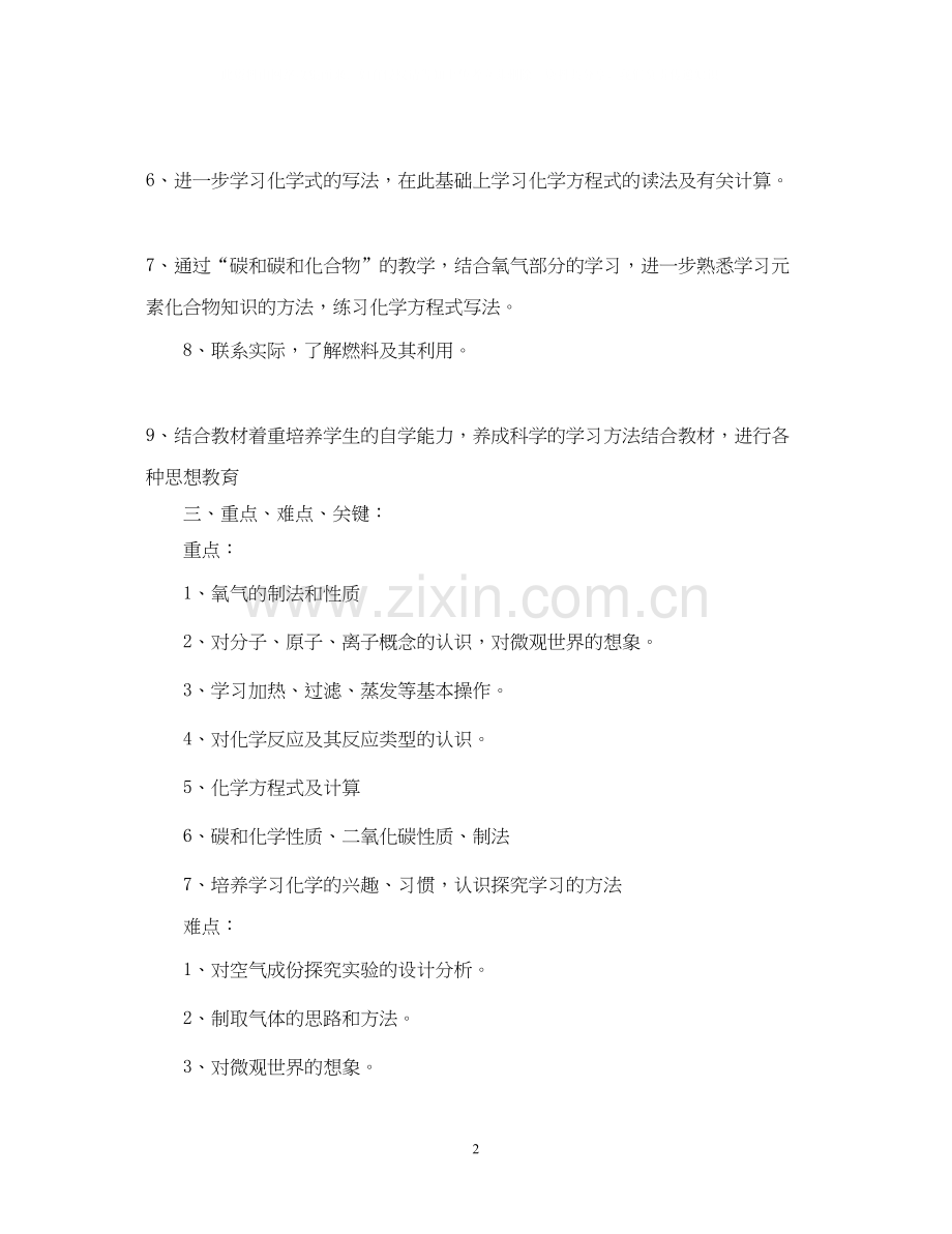 九年级化学科目教学工作计划范本荐读.docx_第2页