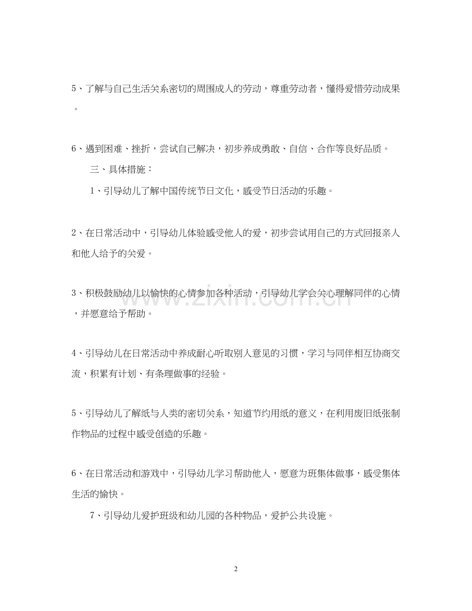 幼儿教学活动计划.docx_第2页