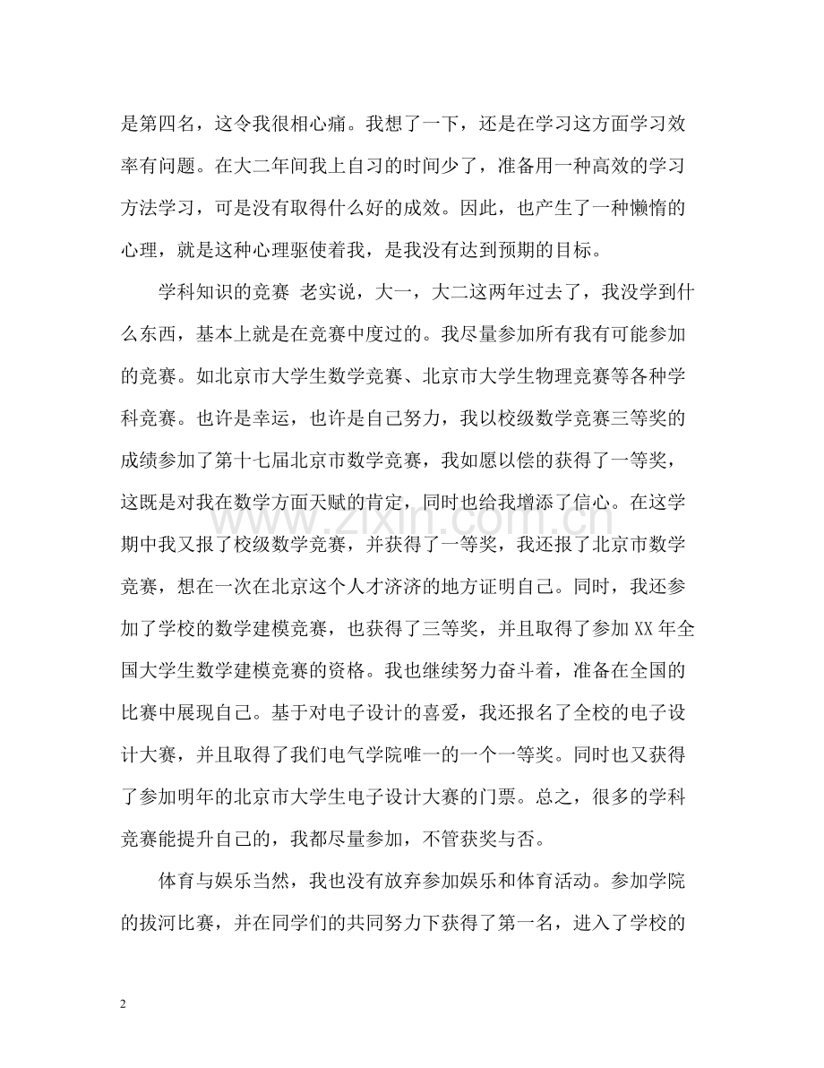 大学生个人期末总结.docx_第2页