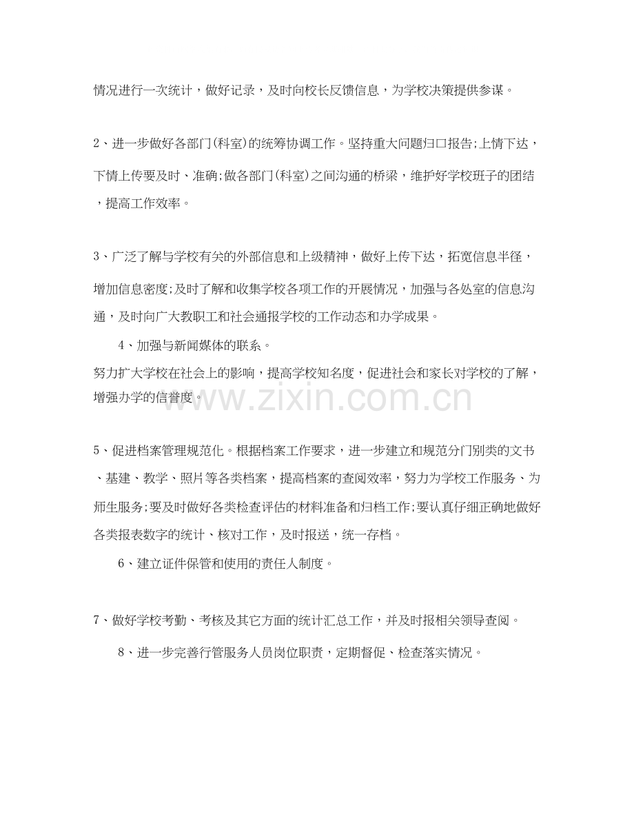 学校办公室工作计划范文2.docx_第2页