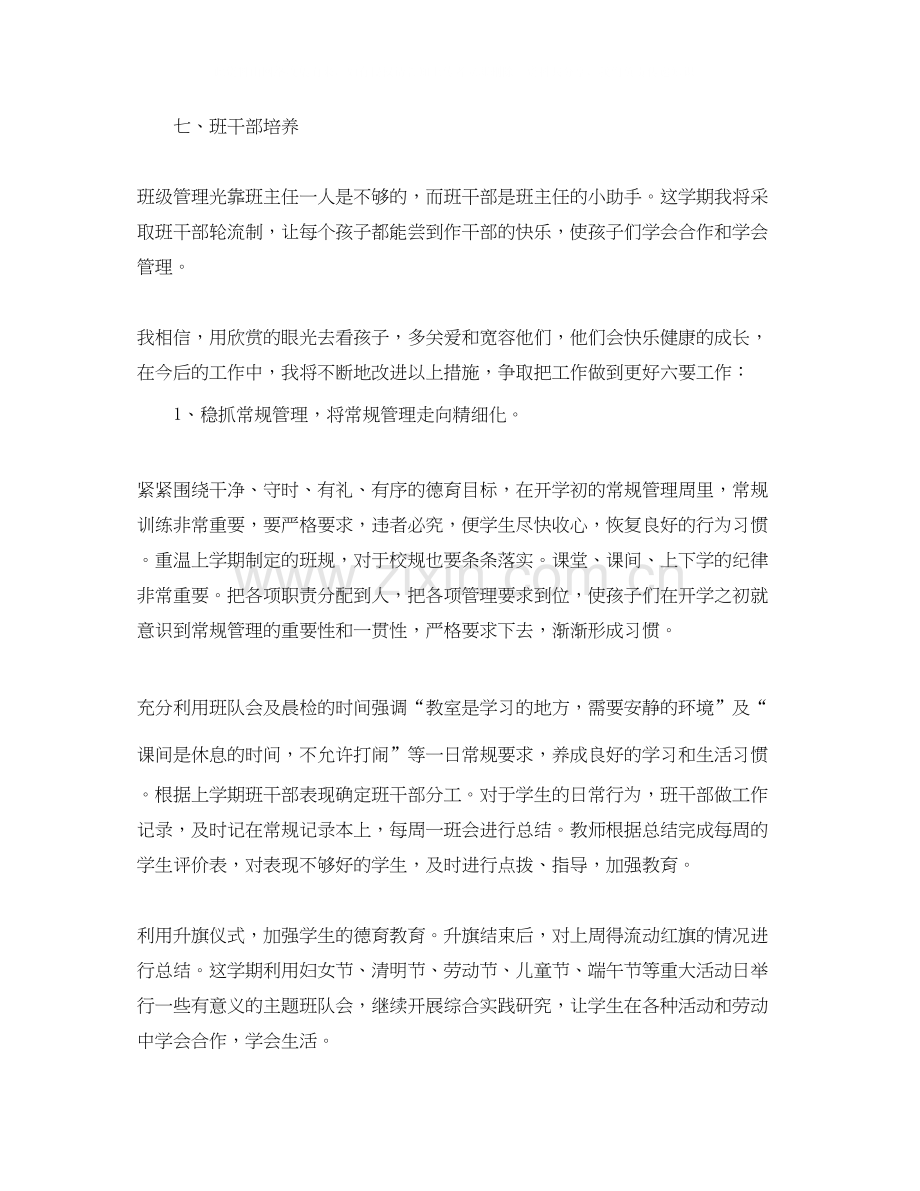 二年级班主任个人工作计划范文.docx_第2页