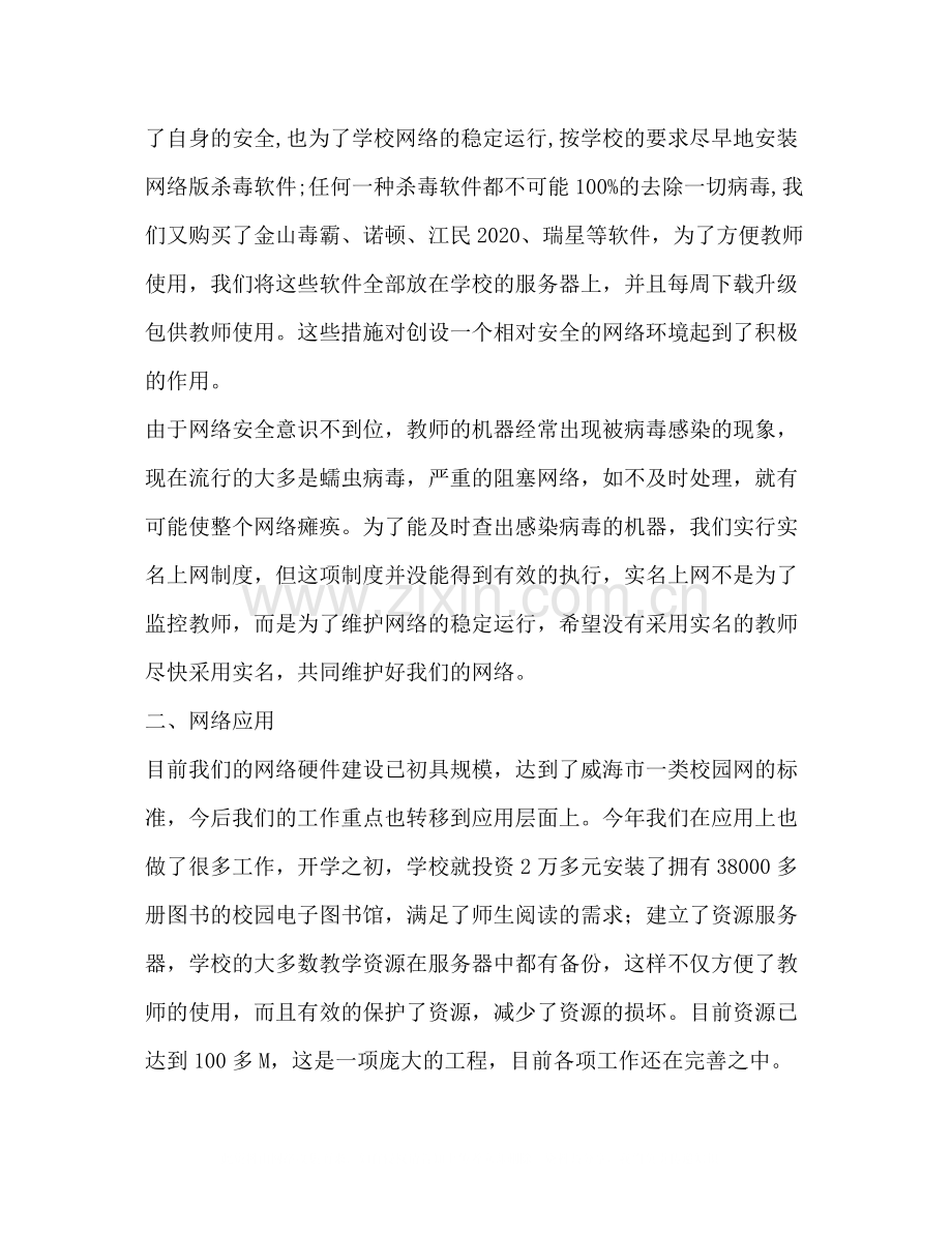 电化教育学期工作总结.docx_第2页