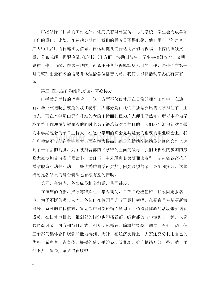 广播室工作总结.docx_第2页