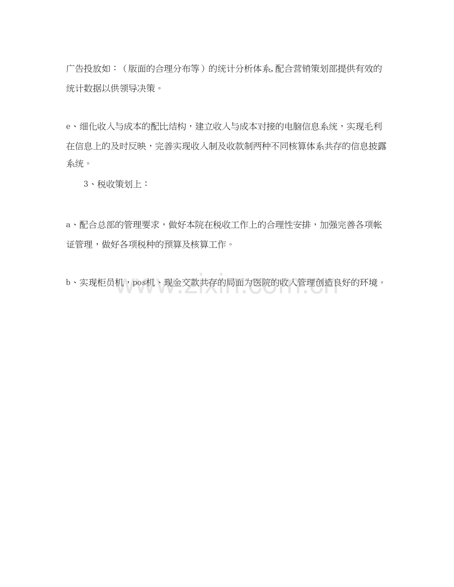 医院财务新年工作计划书.docx_第2页