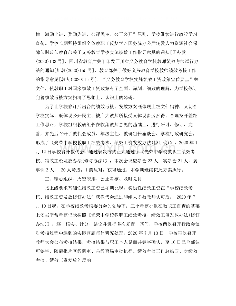 教师量化考核总结.docx_第2页