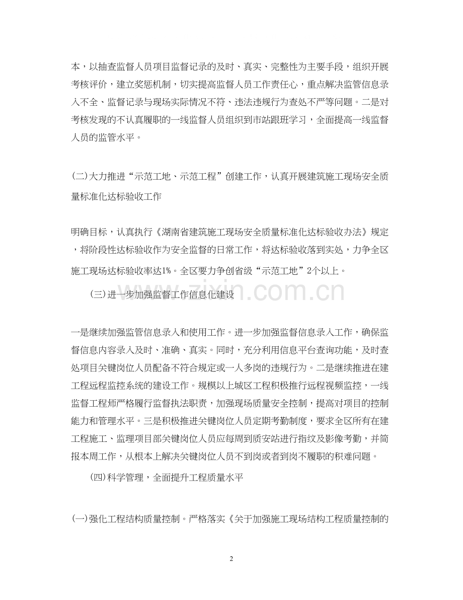 质量部的工作计划5篇.docx_第2页