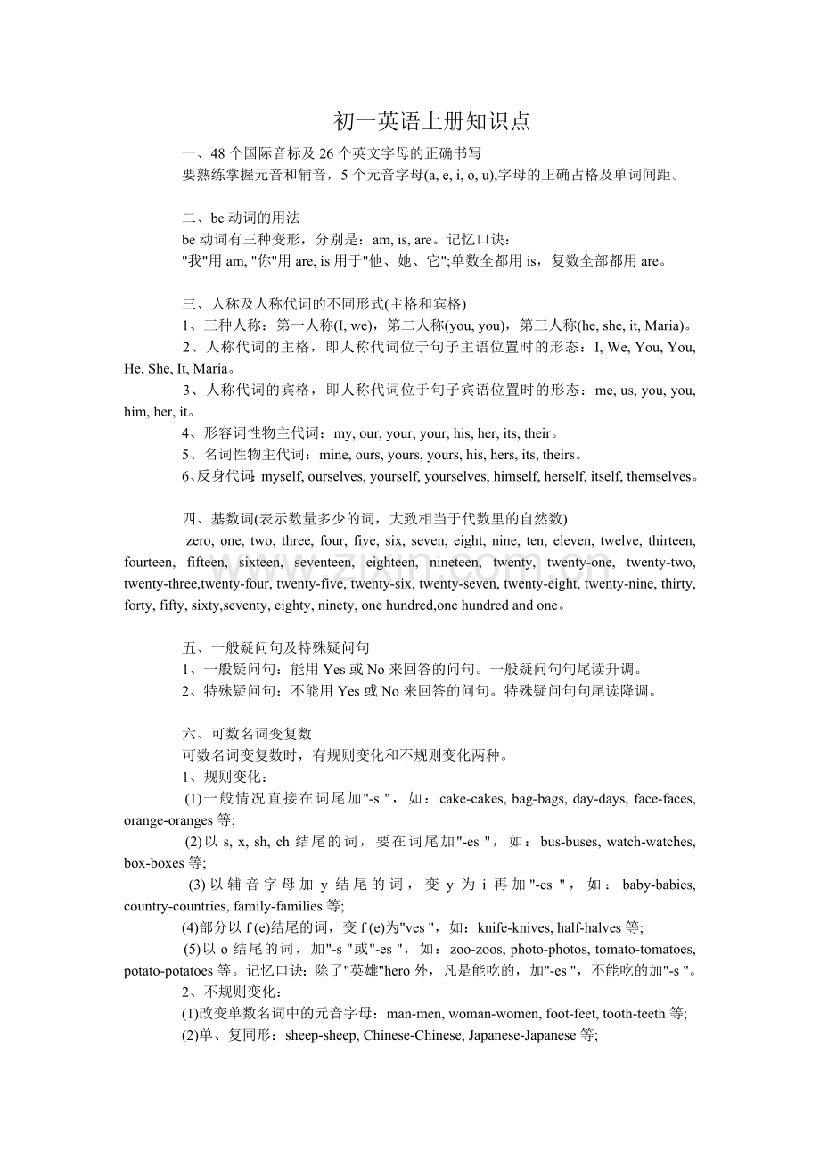 初一英语上册知识点.doc_第1页