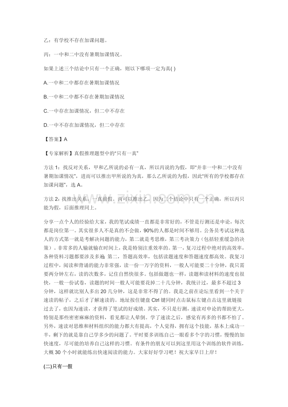 公务员行测之真假推理解题技巧.doc_第2页