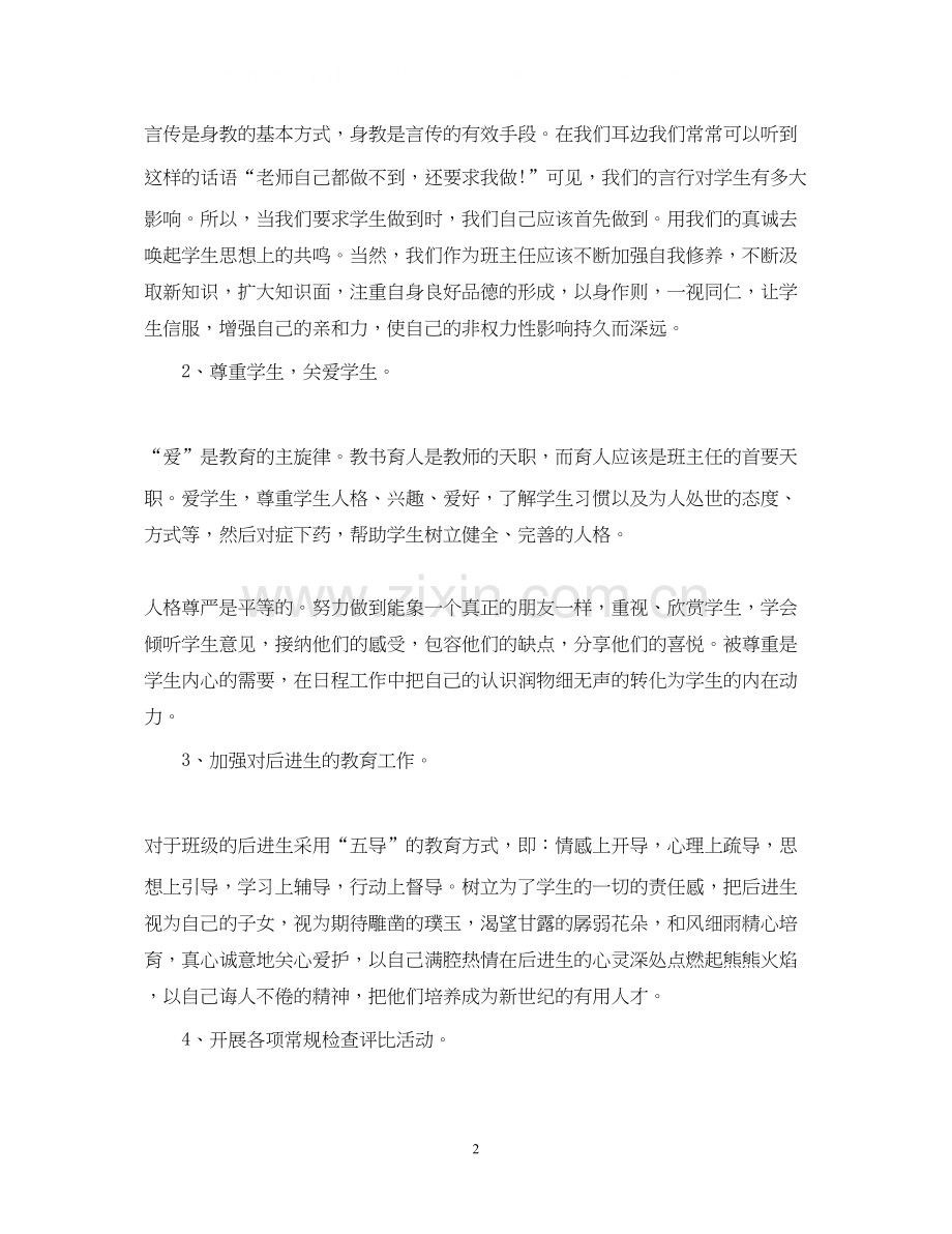 班主任工作计划初二2.docx_第2页