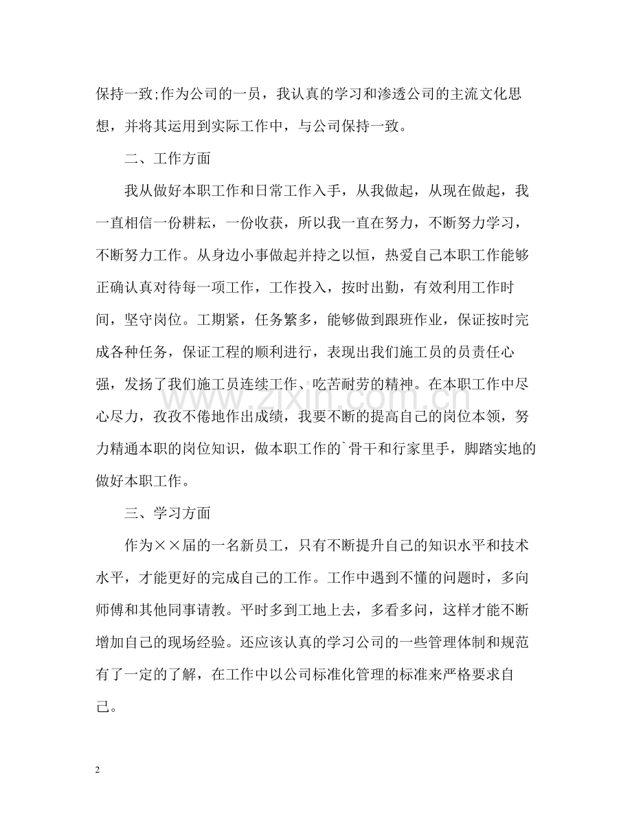 个人总结与自我评价「」.docx_第2页