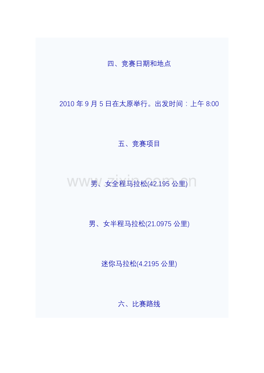 山西太原：2010年首届太原国际马拉松赛竞赛规程.doc_第2页