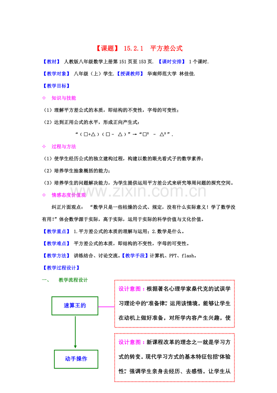 七年级数学上册 平方差公式的教学设计 人教新课标版.doc_第1页