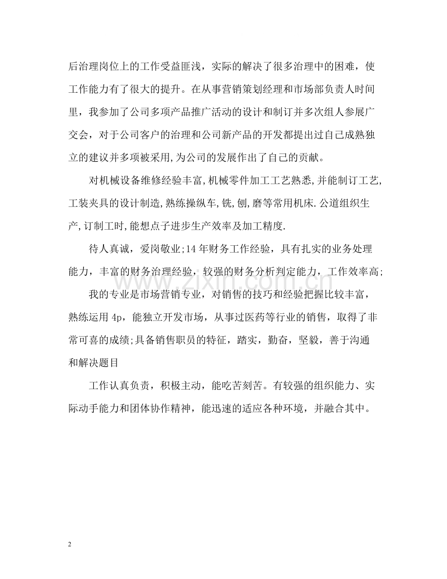 晋升自我评价.docx_第2页