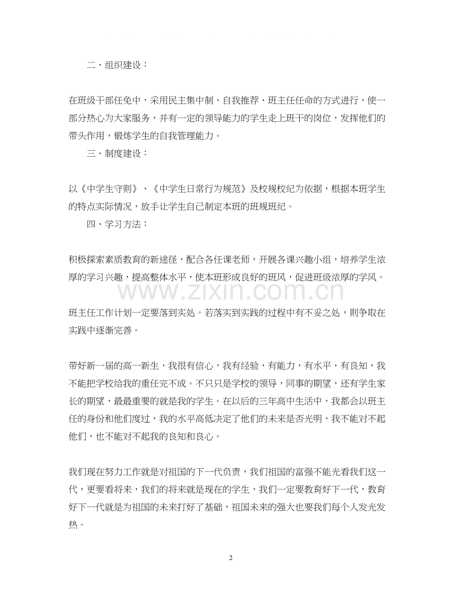 新学期教师教学工作计划模板.docx_第2页
