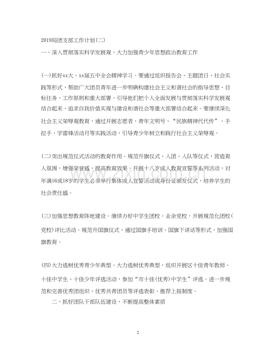 局团支部工作计划2.docx_第2页