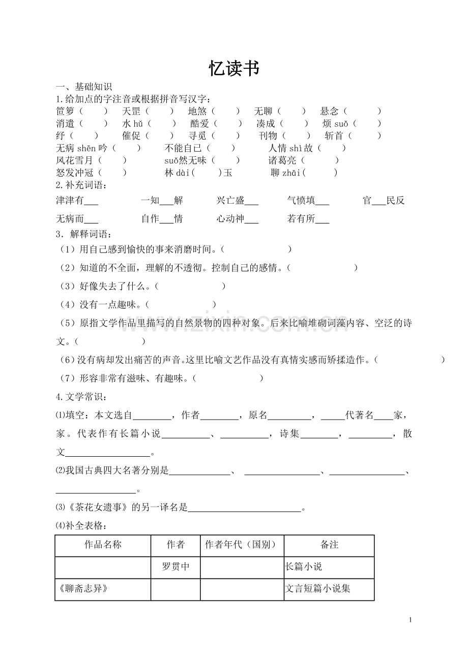 练习题-(8).doc_第1页