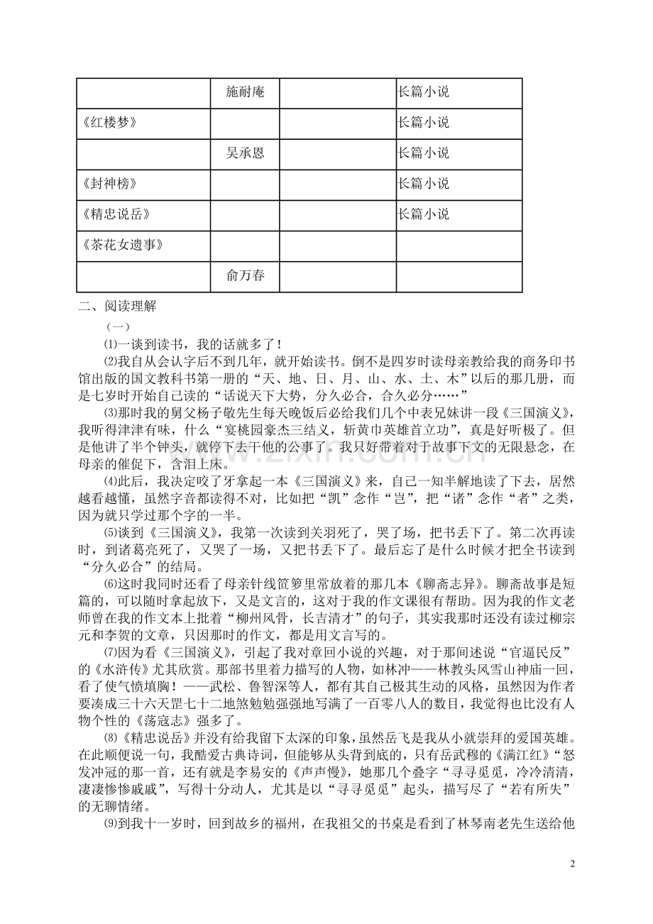 练习题-(8).doc_第2页