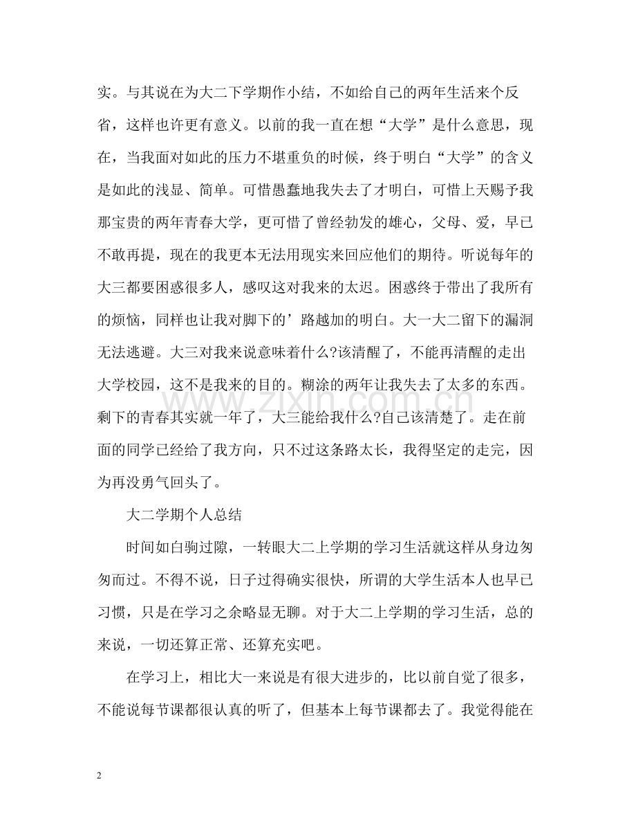 大二上学期自我总结2.docx_第2页