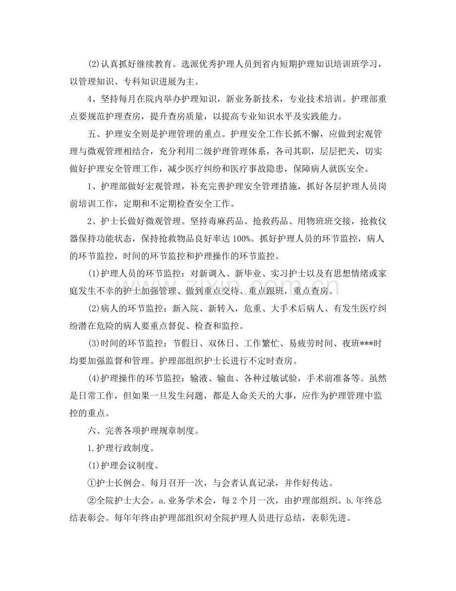 2020年门诊护理工作计划.docx_第2页
