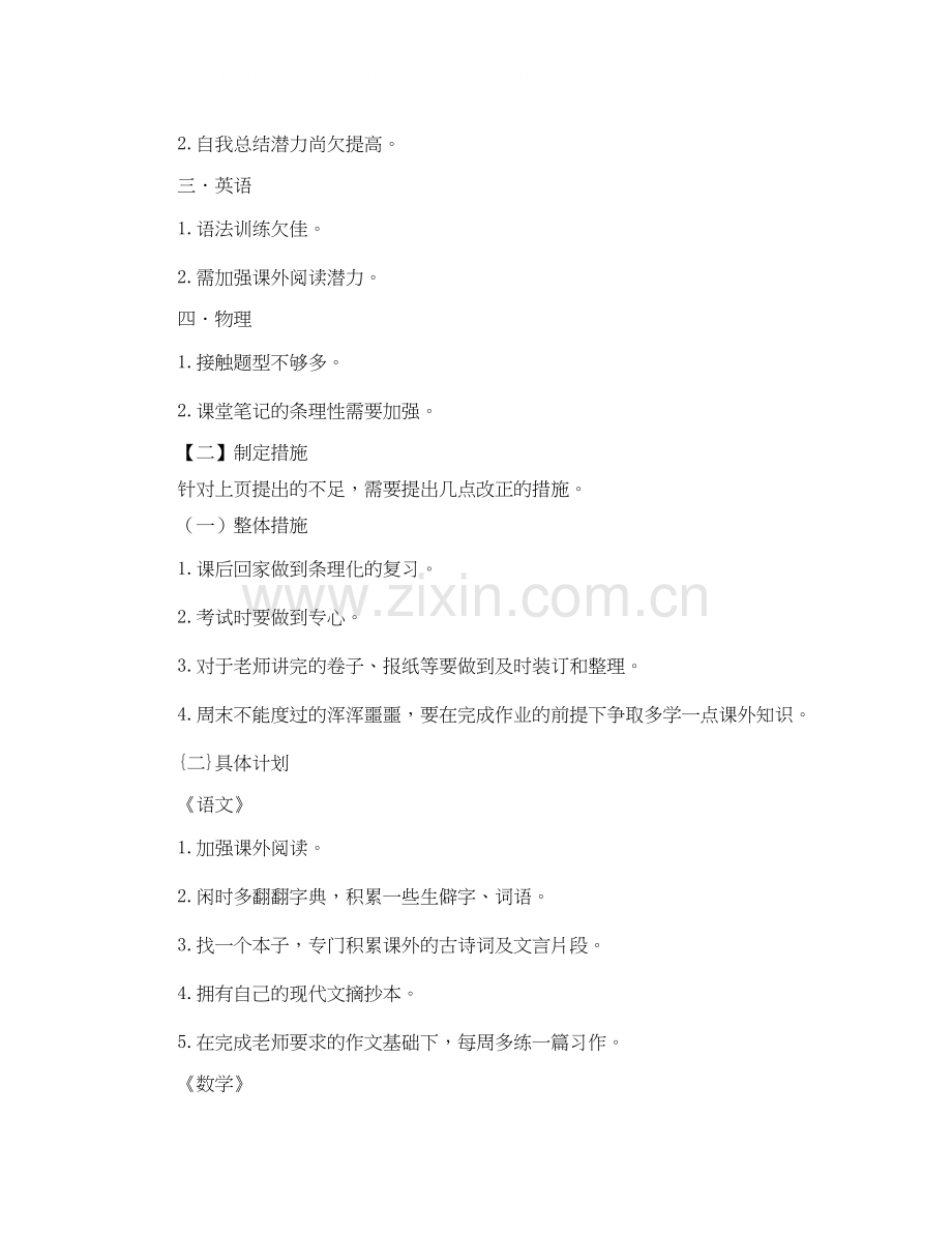 初一到初三的学习计划.docx_第2页