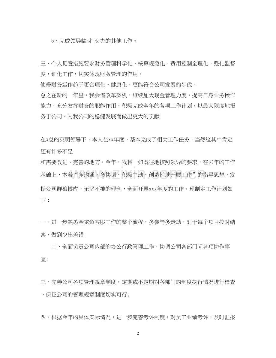 出纳年度工作计划范文.docx_第2页