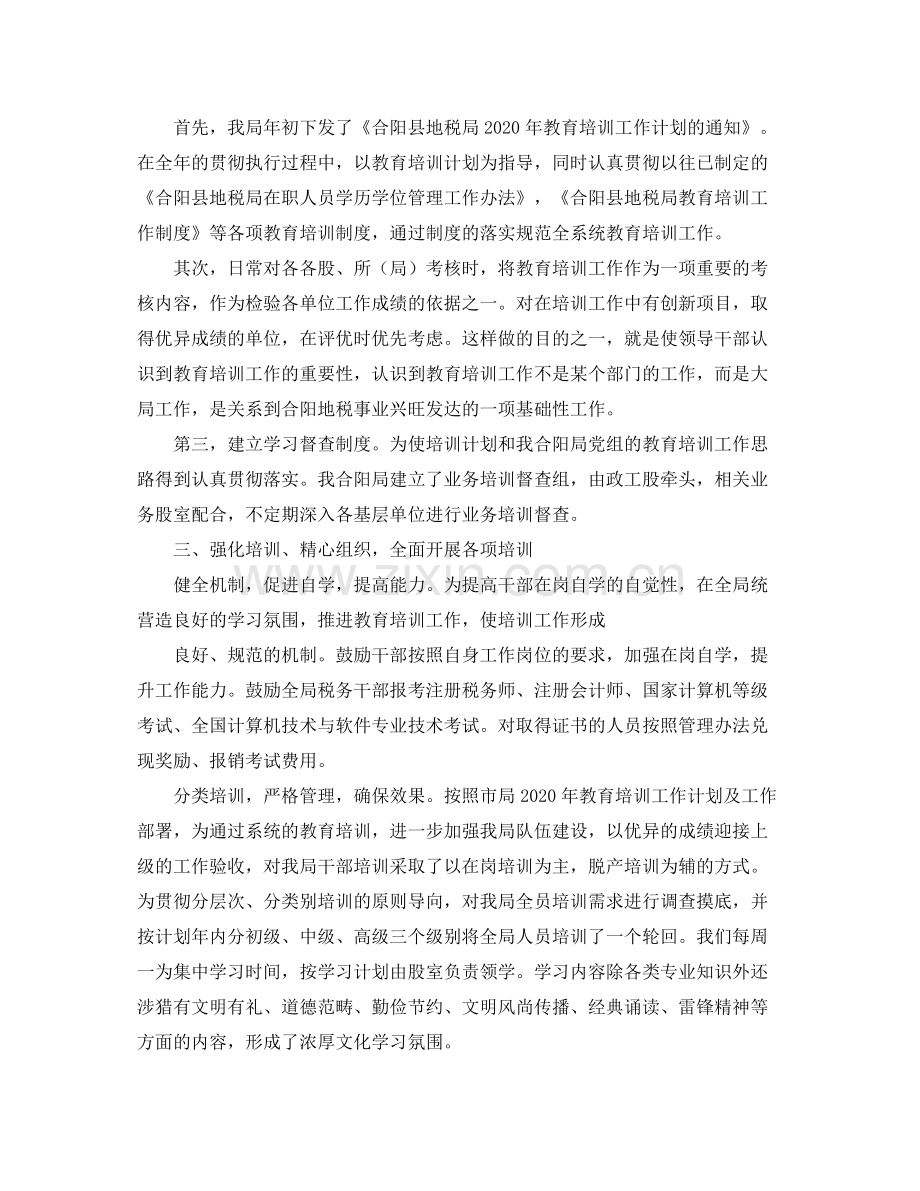 地税培训个人总结.docx_第2页