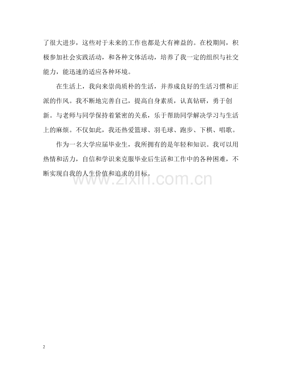 大学应届毕业生求职自我评价.docx_第2页