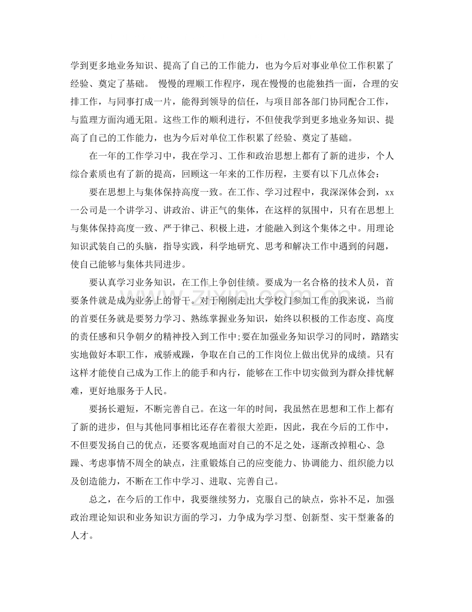 技术员转正工作总结1000字3篇.docx_第2页