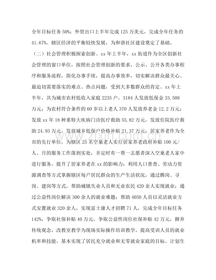 街道办上半年工作总结及下半年工作打算.docx_第2页