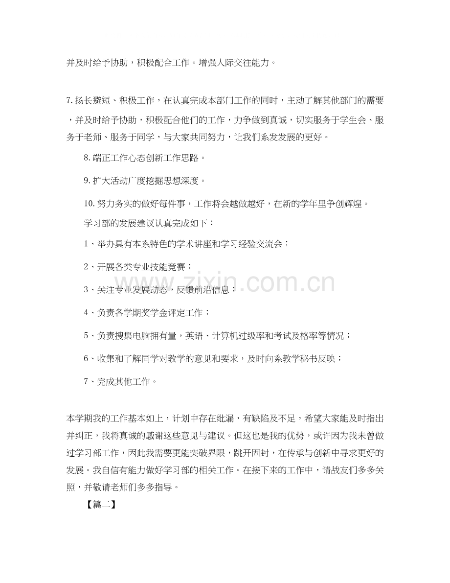 大学学习部工作计划.docx_第2页