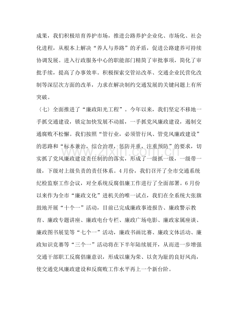 交通局年上半年工作总结.docx_第2页