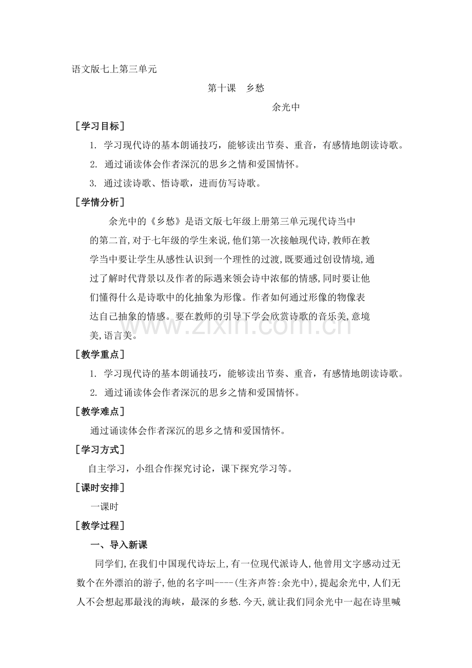 第十课--乡愁.doc_第1页