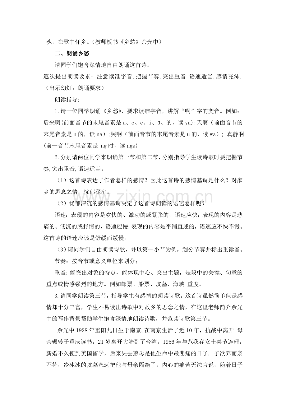 第十课--乡愁.doc_第2页