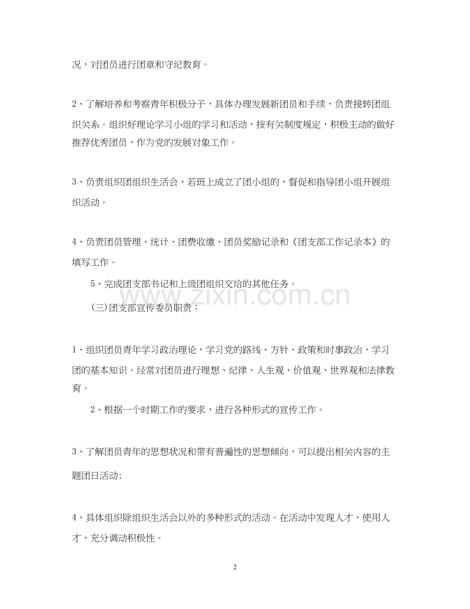 大三团支部工作计划范文.docx_第2页