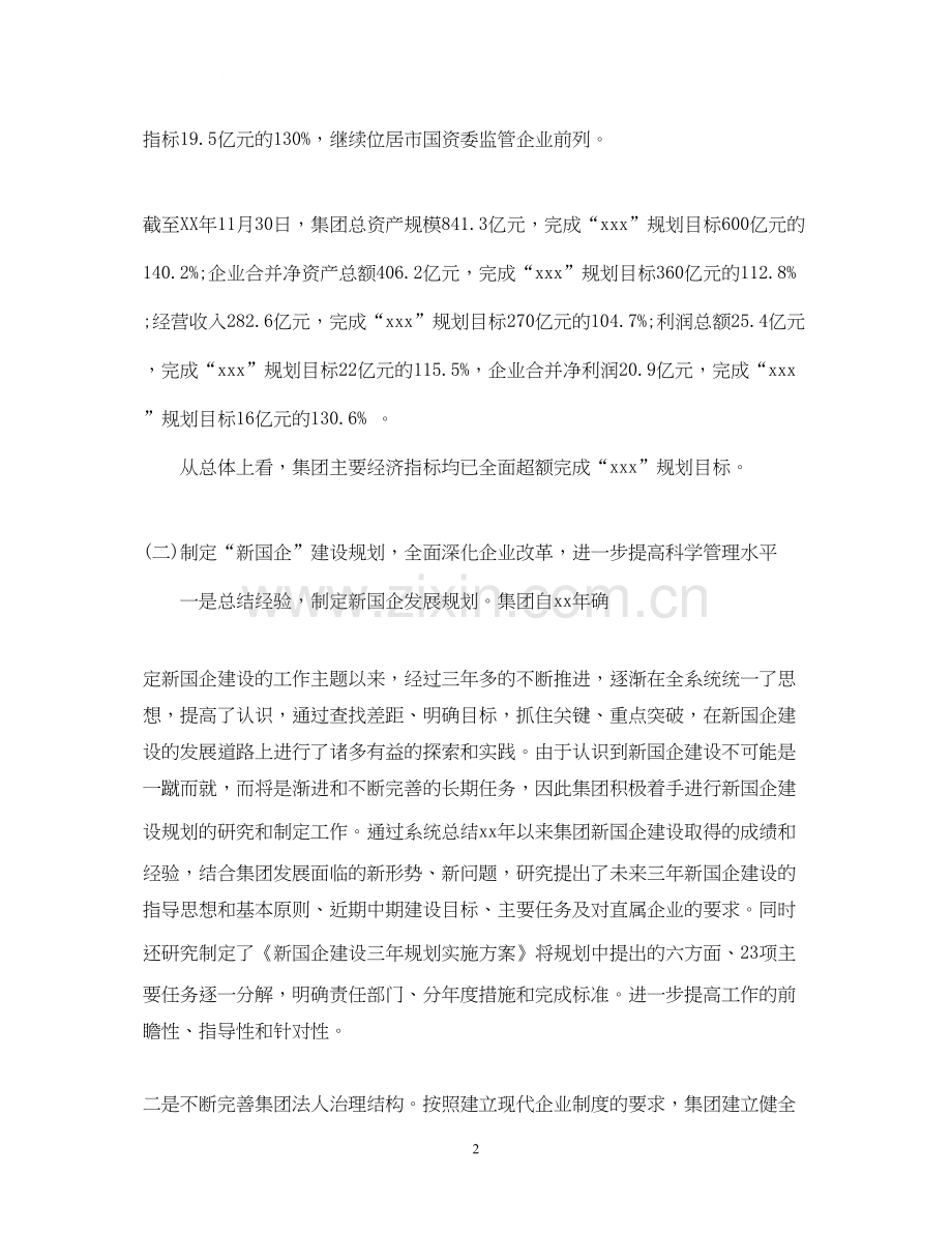国企工作总结及工作计划.docx_第2页