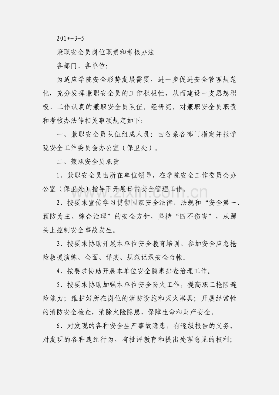 兼职安全员考核办法.docx_第2页